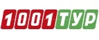 1001 Тур: Акции туроператоров и турагентств Калуги: официальные интернет сайты турфирм, горящие путевки, скидки на туры