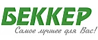 Беккер: Магазины мебели, посуды, светильников и товаров для дома в Калуге: интернет акции, скидки, распродажи выставочных образцов